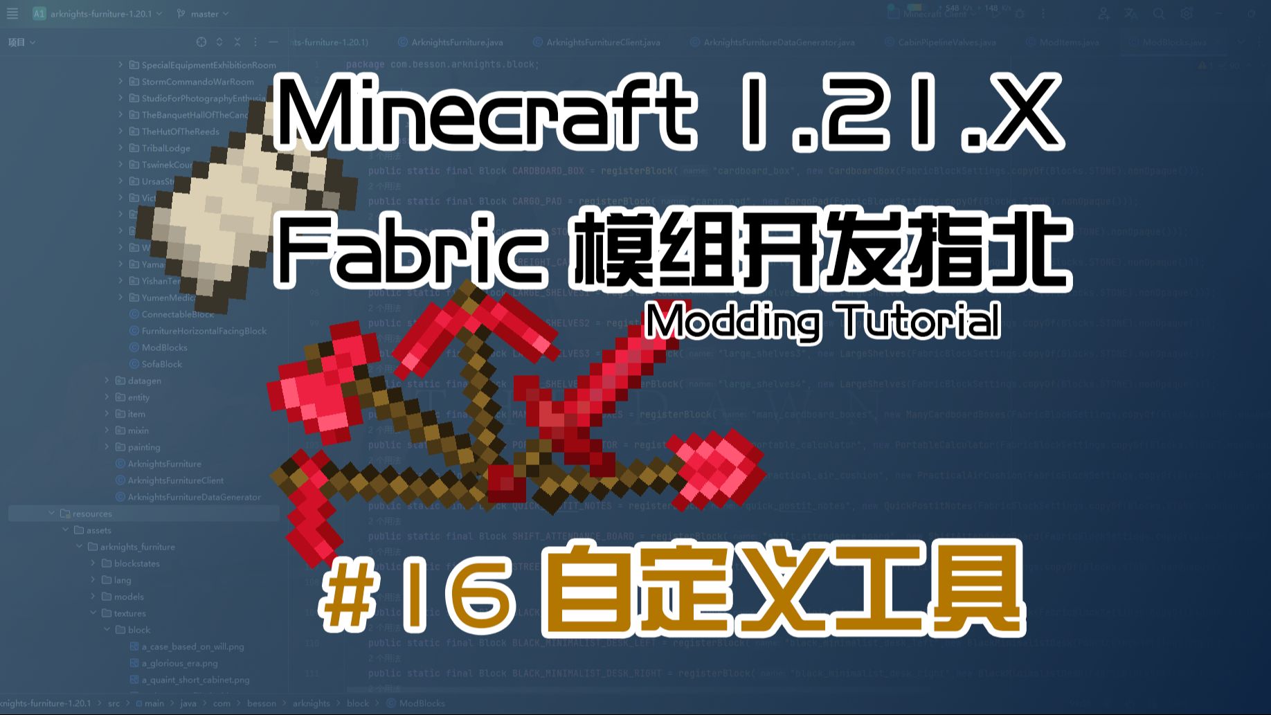 Featured image of post MC 1.21.4 中工具物品注册方法及相关类变更详解