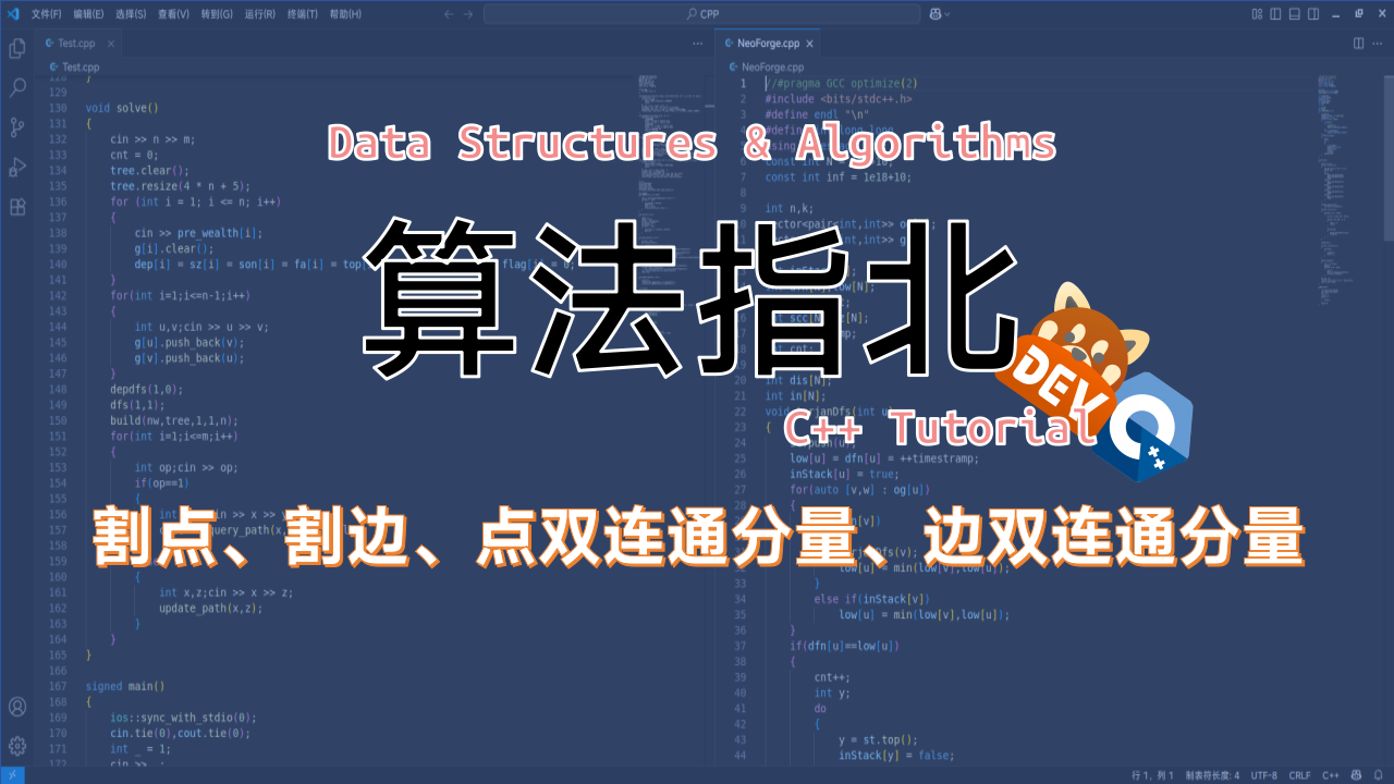 Featured image of post 割点、割边、点双连通分量、边双连通分量