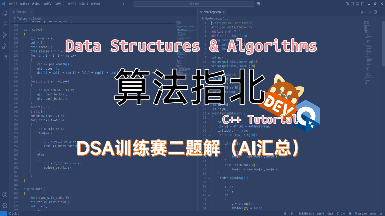 Featured image of post DSA训练赛二题解（AI汇总）